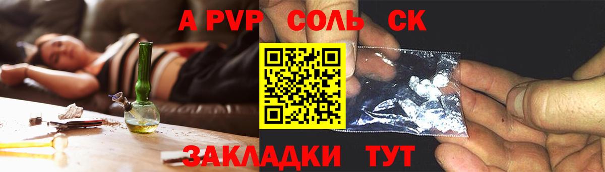 цена наркотик  A-PVP Crystall  Вход с VPN  Саранск  A PVP 