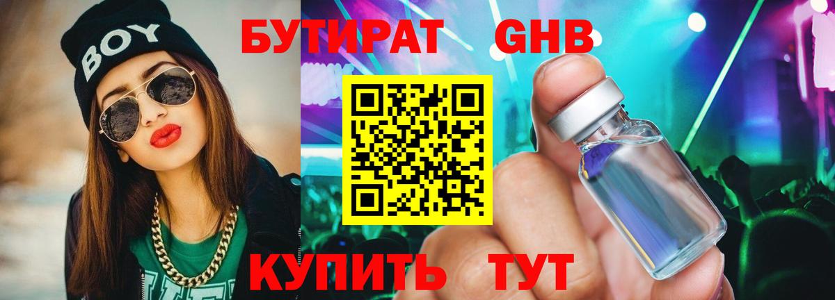Саранск  Бутират бутандиол  Вход с VPN 