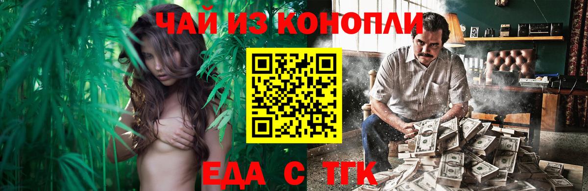 Еда ТГК конопля Саранск