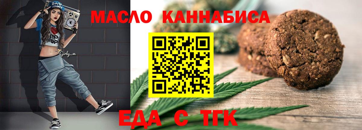 Еда ТГК марихуана  Вход с VPN  Саранск 