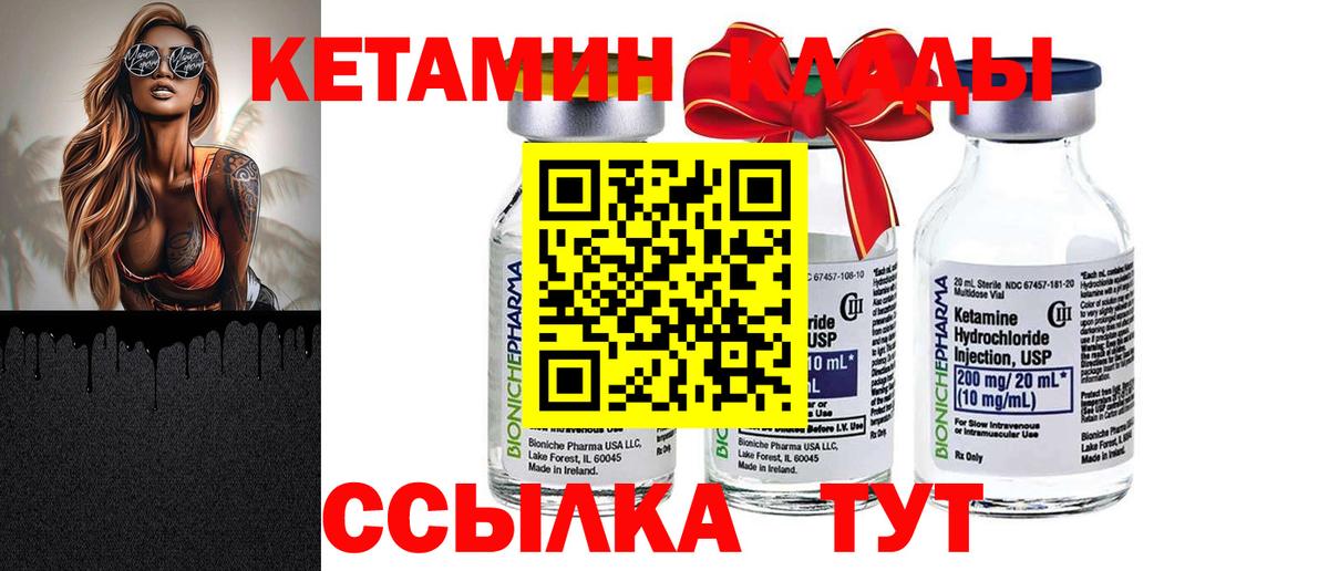КЕТАМИН ketamine Саранск