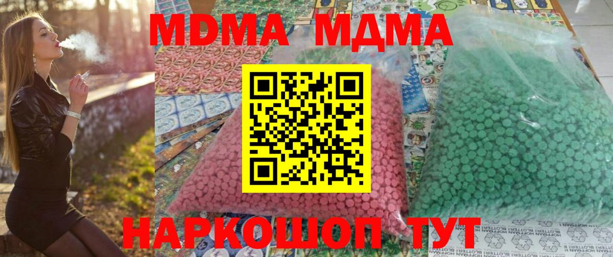 MDMA Molly  MDMA  Вход с VPN  Саранск  МДМА молли 