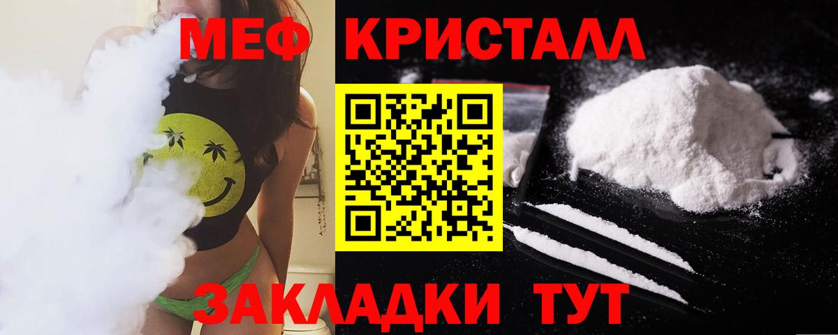 Мефедрон кристаллы Саранск