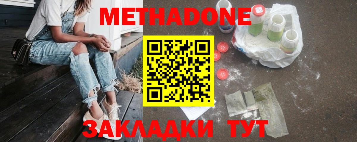 МЕТАДОН methadone  Вход с VPN  Саранск 