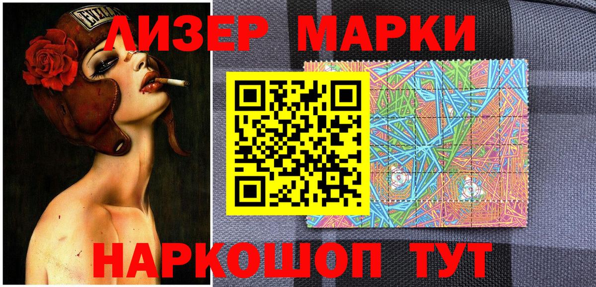 Саранск  Марки 25I-NBOMe 1,8мг  Вход с VPN  Марки 25I-NBOMe 1,8мг 