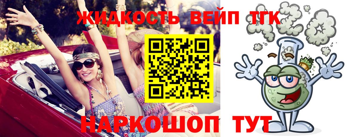 Дистиллят ТГК вейп Саранск