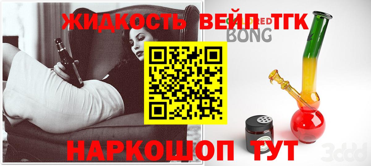 Саранск  ТГК THC oil  Вход с VPN  Дистиллят ТГК вейп 